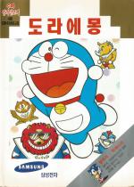 Doraemon: Yume Dorobou to 7-nin no Gozans Front Cover