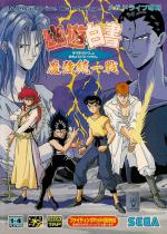 Yū Yū Hakusho Gaiden Front Cover