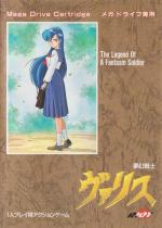 Mugen Senshi Valis Front Cover