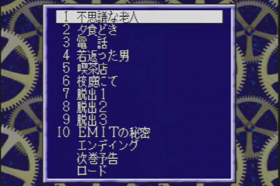 EMIT Vol. 1: Toki no Maigo Screenshot 35 (3DO)