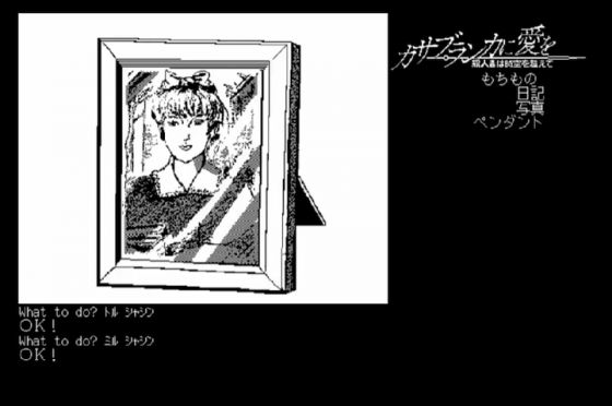 Casablanca ni Ai o: Satsujinsha wa Jikū o Koete Screenshot 5 (3DO)