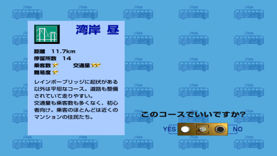 Tokyo Bus Annai Screenshot 11 (Dreamcast (Japanese Version))