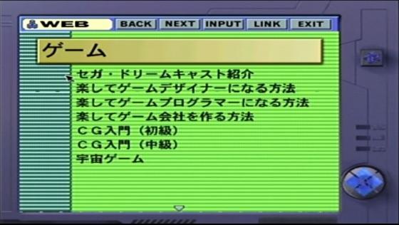 Web Mystery: Yochimu wo Miru Neko Screenshot 15 (Dreamcast (Japanese Version))