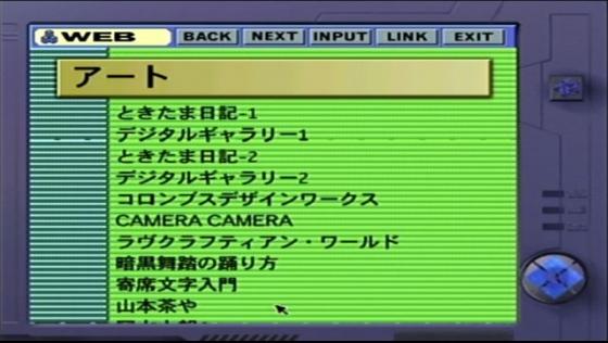 Web Mystery: Yochimu wo Miru Neko Screenshot 19 (Dreamcast (Japanese Version))