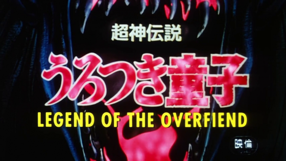 Urotsukidoji: Legend Of The Overfiend