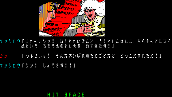 Hokuto No Ken Screenshot 10 (FM-7)