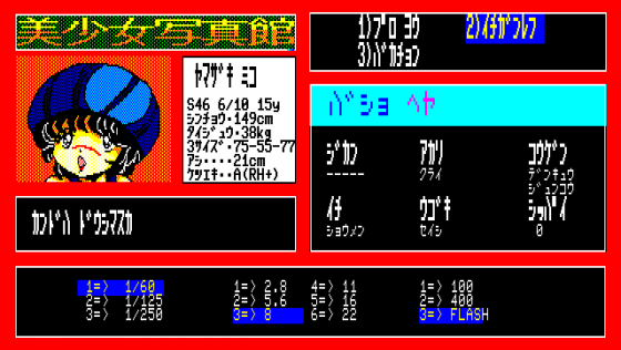 Bishōjo Shashinkan: Moving School Screenshot 6 (FM-7)