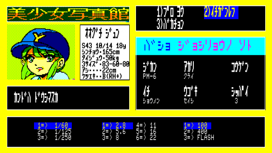 Bishōjo Shashinkan: Moving School Screenshot 9 (FM-7)