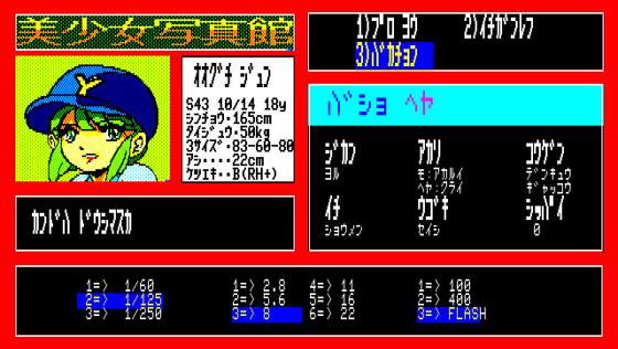 Bishōjo Shashinkan: Moving School Screenshot 10 (FM-7)