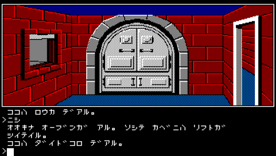 The Count Screenshot 8 (FM-7)