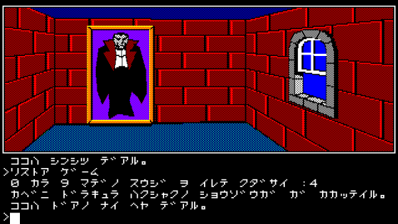 The Count Screenshot 9 (FM-7)