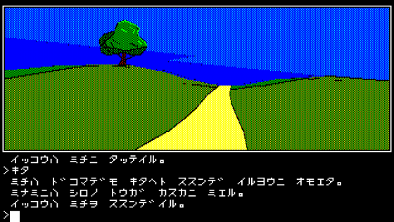 The Quest Screenshot 5 (FM-7)