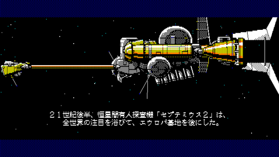 Psy-O-Blade Screenshot 5 (FM-7)