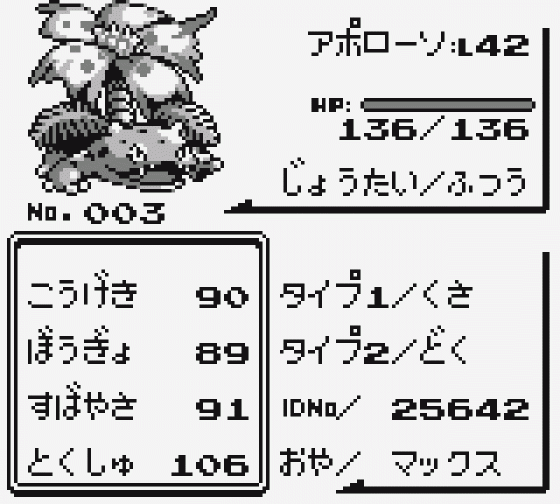 Pocket Monsters Midori Screenshot 27 (Game Boy)