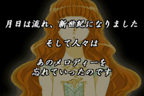 Bōkyaku no Senritsu Screenshot 10 (Game Boy Advance)