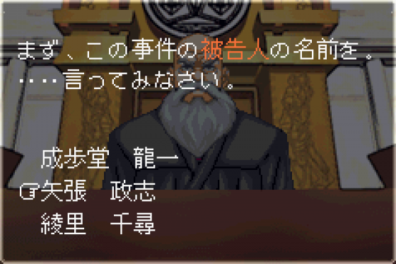 Gyakuten Saiban Screenshot 7 (Game Boy Advance)