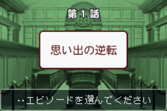 Gyakuten Saiban 3 Screenshot 11 (Game Boy Advance)