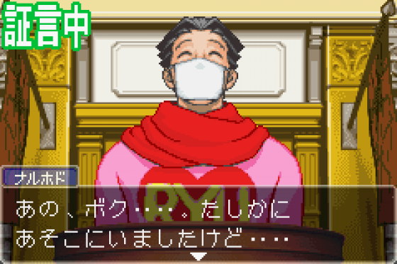 Gyakuten Saiban 3 Screenshot 17 (Game Boy Advance)