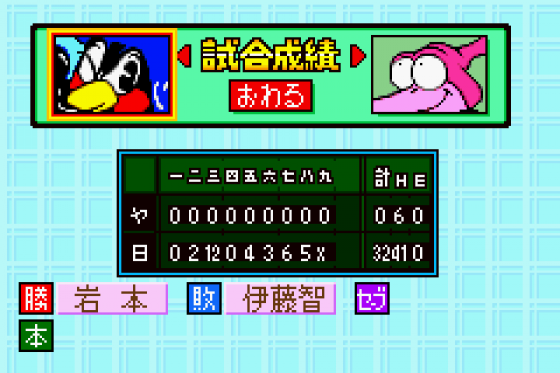 Power Pro Kun Pocket 3 Screenshot 9 (Game Boy Advance)