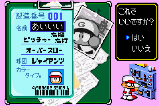 Power Pro Kun Pocket 3 Screenshot 12 (Game Boy Advance)