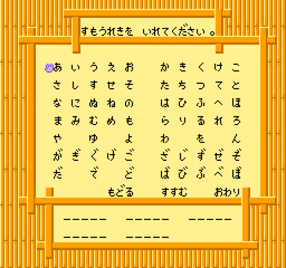 Chiyonofuji no Ooichou Screenshot 5 (Nintendo (JP Version))
