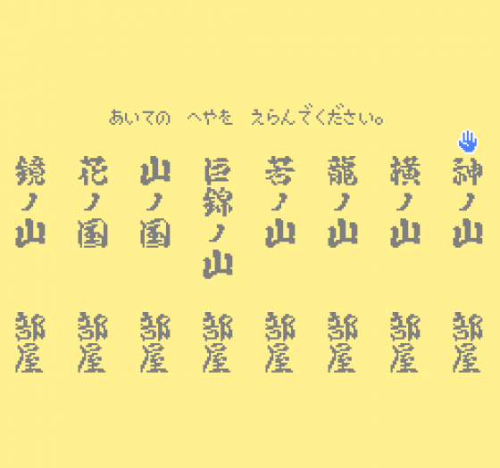 Chiyonofuji no Ooichou Screenshot 7 (Nintendo (JP Version))
