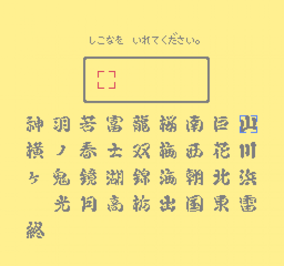 Chiyonofuji no Ooichou Screenshot 11 (Nintendo (JP Version))