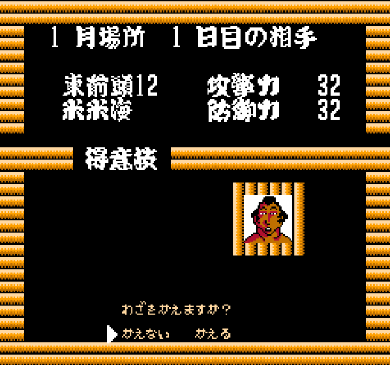 Terao no Dosukoi Oozumou Screenshot 8 (Nintendo (JP Version))