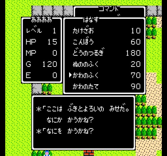 Dragon Warrior Screenshot 6 (Nintendo (US Version))