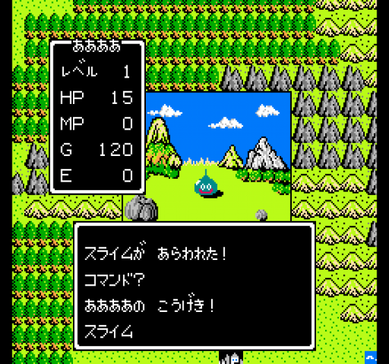 Dragon Warrior Screenshot 7 (Nintendo (US Version))