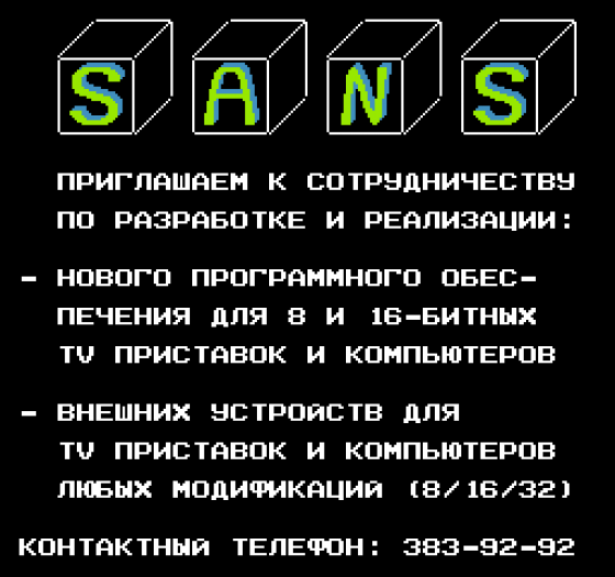 SANS: Super TV Test