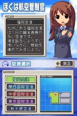 Boku wa Koukuu Kanseikan DS Screenshot 5 (Nintendo DS)