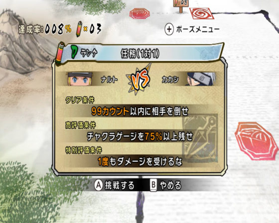 Naruto Shippuden: Gekito Ninja Taisen! Special Screenshot 24 (Nintendo Wii (JP Version))