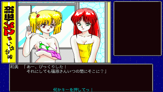 Abunai Tengu Densetsu Screenshot 5 (PC98)