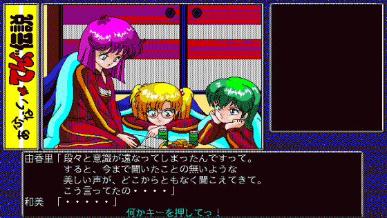 Abunai Tengu Densetsu Screenshot 7 (PC98)