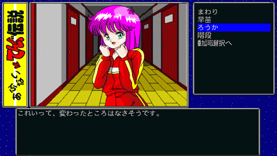 Abunai Tengu Densetsu Screenshot 9 (PC98)