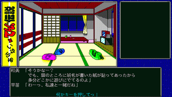 Abunai Tengu Densetsu Screenshot 10 (PC98)