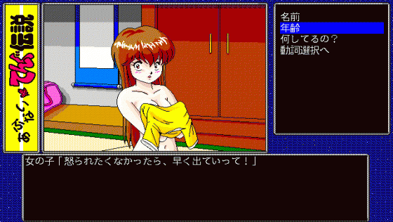 Abunai Tengu Densetsu Screenshot 12 (PC98)