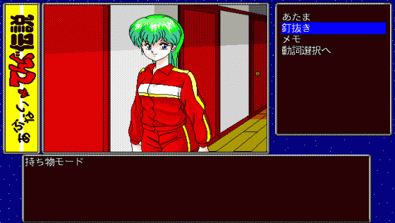 Abunai Tengu Densetsu Screenshot 22 (PC98)