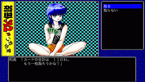 Abunai Tengu Densetsu Screenshot 23 (PC98)