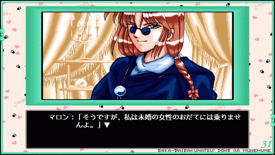 31: Iwayuru Hitotsu no Chō Lovely na Bōken Katsugeki Screenshot 7 (PC98)