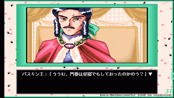 31: Iwayuru Hitotsu no Chō Lovely na Bōken Katsugeki Screenshot 8 (PC98)