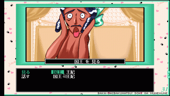 31: Iwayuru Hitotsu no Chō Lovely na Bōken Katsugeki Screenshot 9 (PC98)