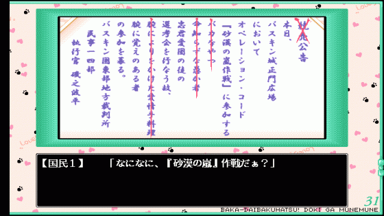 31: Iwayuru Hitotsu no Chō Lovely na Bōken Katsugeki Screenshot 10 (PC98)