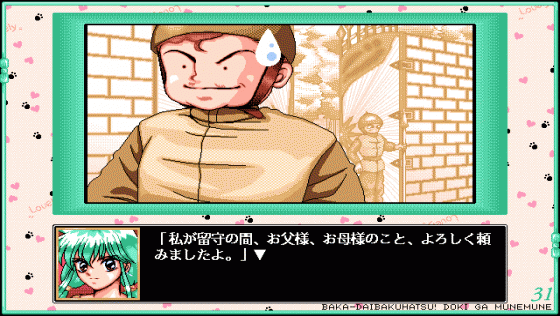 31: Iwayuru Hitotsu no Chō Lovely na Bōken Katsugeki Screenshot 11 (PC98)