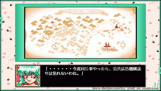 31: Iwayuru Hitotsu no Chō Lovely na Bōken Katsugeki Screenshot 13 (PC98)