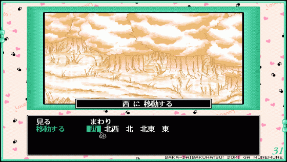 31: Iwayuru Hitotsu no Chō Lovely na Bōken Katsugeki Screenshot 14 (PC98)