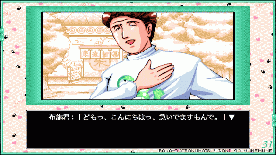 31: Iwayuru Hitotsu no Chō Lovely na Bōken Katsugeki Screenshot 15 (PC98)