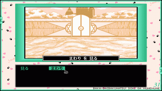 31: Iwayuru Hitotsu no Chō Lovely na Bōken Katsugeki Screenshot 18 (PC98)