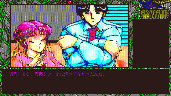 Urotsukidoji Screenshot 10 (PC98)